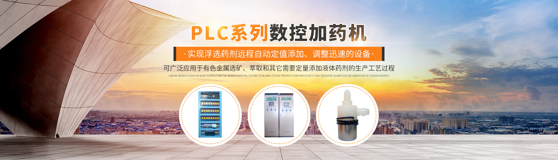 株洲日月科技设备有限公司_PLC系列数控型加药机|管道往复式取样机