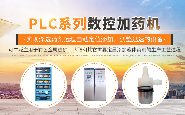 株洲日月科技设备有限公司_PLC系列数控型加药机|管道往复式取样机